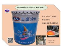 志盛威華ZS-1021耐高溫封閉涂料 長(zhǎng)期耐溫1200℃